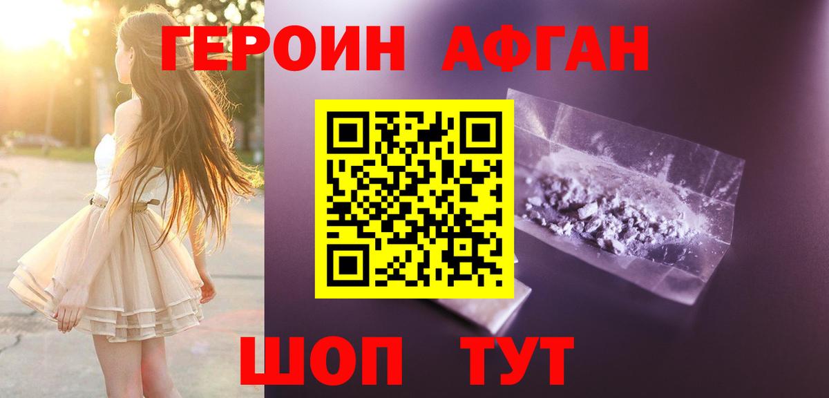 ГЕРОИН белый Шатура