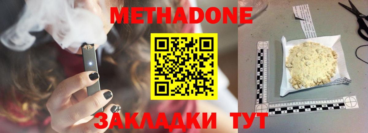 МЕТАДОН methadone  МЕТАДОН мёд  Вход с VPN    маркетплейс  Шатура 