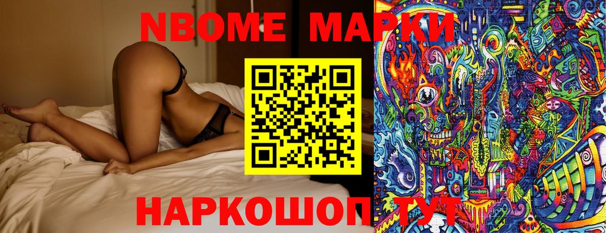 Наркотические марки 1,5мг Шатура